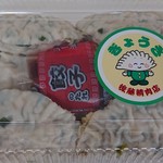 後藤精肉店 - 手作り餃子、10個で600円。