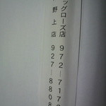 中国料理 同楽縁 - 箸袋（裏面）