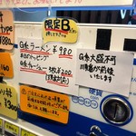 拉麺大公 - 限定ポップ