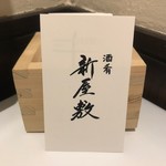 酒肴 新屋敷 - 本当に美味しいアジフライを味わいたいなら…