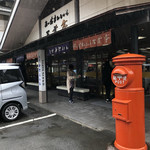 うどん茶屋水沢 万葉亭 - 