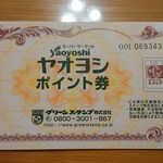 ヤオヨシ - ポイントカード