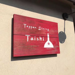 Teppan Dainingu Taishi - 