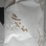Goheimochi Kimura - 包装紙。コンビニの袋に入れると蒸れるのでこのままのがいいです。