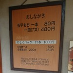 Goheimochi Kimura - メニュー表