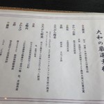 百承蕎麦 大和 - 