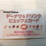 Misuta Do-Natsu - ドーナツビュッフェ1,200円（税込）：ビュッフェカード