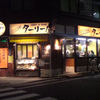 ターリー屋 新宿御苑前店 ターリー屋 新宿御苑前店