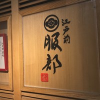 江戸前 鮨 服部 - 江戸前 鮨 服部(東京都港区六本木)外観