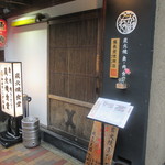 Sumibiyaki Shokudou Koganeya - 