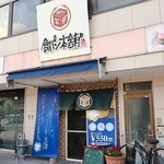 食パン本舗 - お店外観