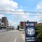 食パン本舗 - 道端の看板