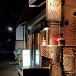 ハシヤ - 旨すぎるハシヤ