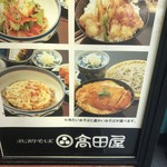 北前そば高田屋 - 