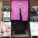 都野菜 賀茂 - 入り口、階段上り2階に。