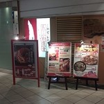 鶴橋風月 - 鶴橋風月 なんばCITY南館店 （'11.10）