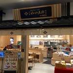 伊藤和四五郎商店 - 