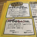 麺くい やまちゃん - 