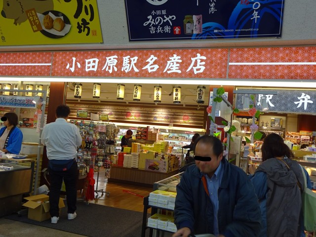 小田原駅名産店 小田原 その他 食べログ 小田原駅名産店 小田原 その他 食べログ