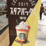 スターバックス・コーヒー - 