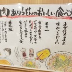 自家製さぬきうどんと肉 新橋甚三 - 