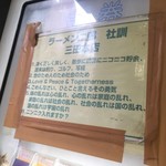 ラーメン二郎 - 社訓