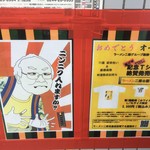 ラーメン二郎 - 総帥おめでとうTシャツ