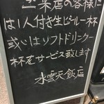 水雲天 - (その他)生ビール一杯無料