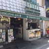 筑紫庵 本店