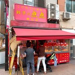 餃子の点点 - 【2019年05月】店舗外観。