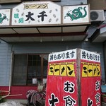 Ramenajidokorodaisen - 