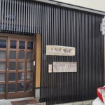 味里 - 