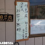 だるまや - 地元産ご飯お替り無料