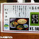 だるまや - すったて