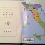 Cammillo Trattoria - 塩野七生 著「ルネサンスとは何であったのか」新潮文庫