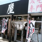 小林屋 - 