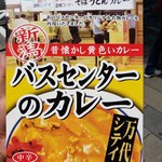 Bussan Hambai Niigata Shokurakuen - レトルトは人気のため、お一人様二個まで