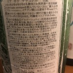 日本酒・米屋 蔵バル - ソガ ペールエフィス サケエロティック SIX ラベル裏