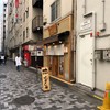 らぁ麺 はやし田 新宿本店
