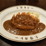 上等カレー - 