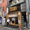 らぁ麺 はやし田 池袋店