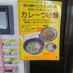 大勝軒　ROZEO - ほん田との共同開発めにゅ