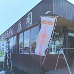 本手打ちうどん庄司 - お店外観