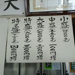 本手打ちうどん庄司 - 増し盛りお値段