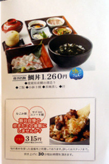 飯台  - 追加３１５円で、ごはんが釜飯に変更出来るそうです。
