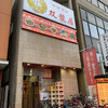 中国食府 双龍居 天満駅前店