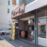 浅草 天いも - 外観