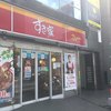 すき家 北新宿一丁目店