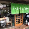 村上屋餅店