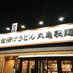 Marugame Seimen - 